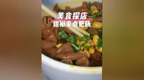 吃肥肠爆料视频,揭秘幕后真相，带你走进神秘世界
