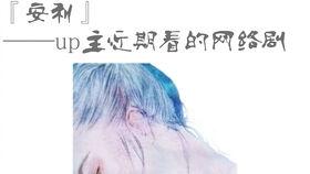 网络剧有毒在线观看1,揭秘虚拟世界中的真实情感纠葛 第3张 网络剧有毒在线观看1,揭秘虚拟世界中的真实情感纠葛 第3张